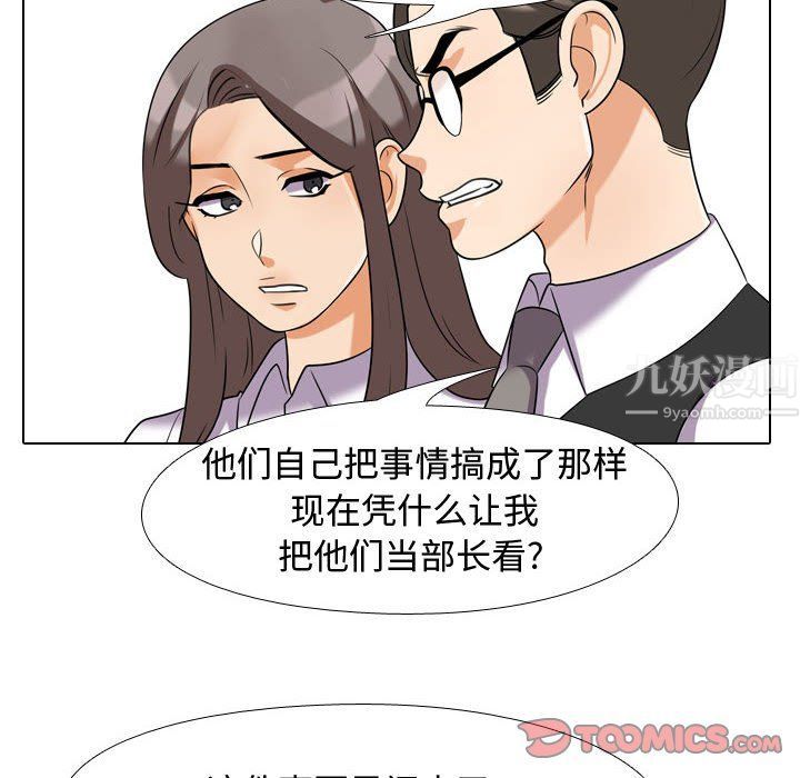 《同事换换爱》漫画 第74話