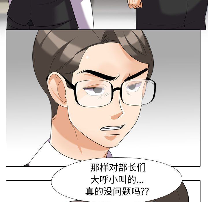 《同事换换爱》漫画 第74話