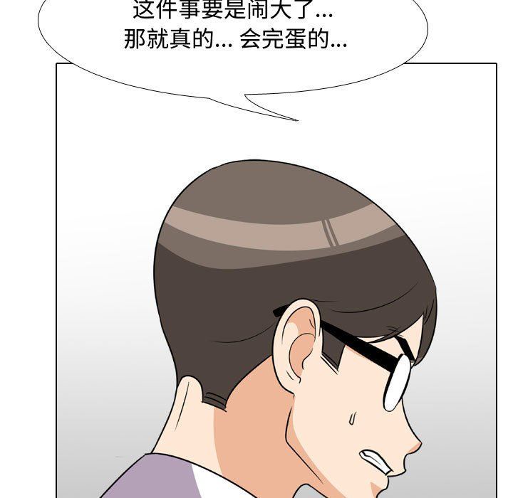 《同事换换爱》漫画 第74話