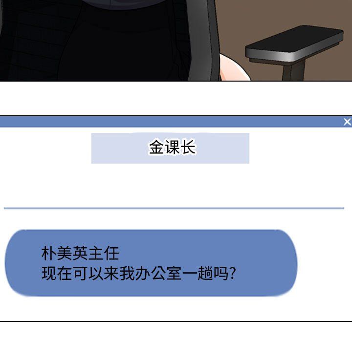 《同事换换爱》漫画 第74話