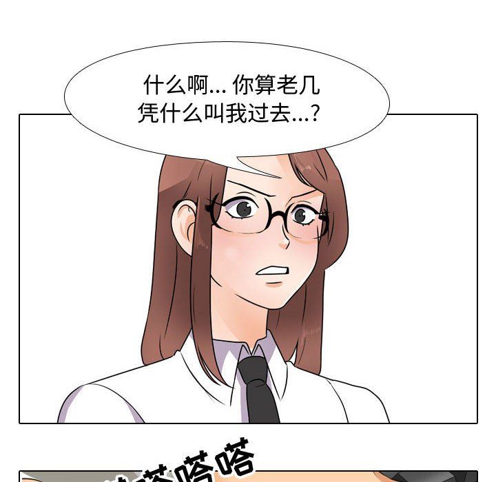《同事换换爱》漫画 第74話