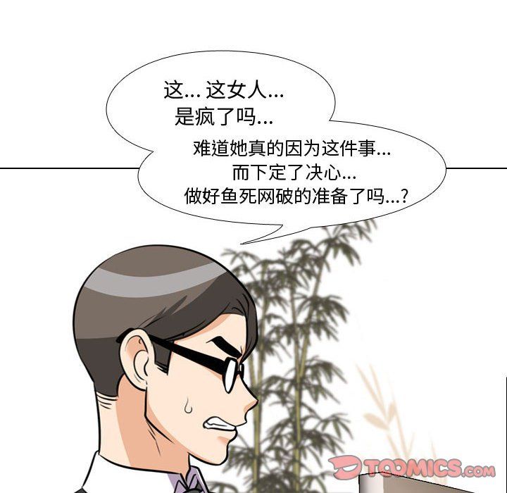《同事换换爱》漫画 第74話