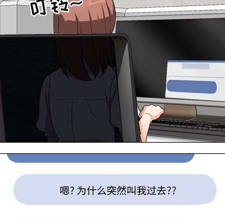 《同事换换爱》漫画 第74話