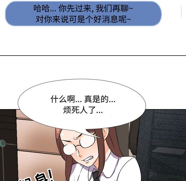 《同事换换爱》漫画 第74話