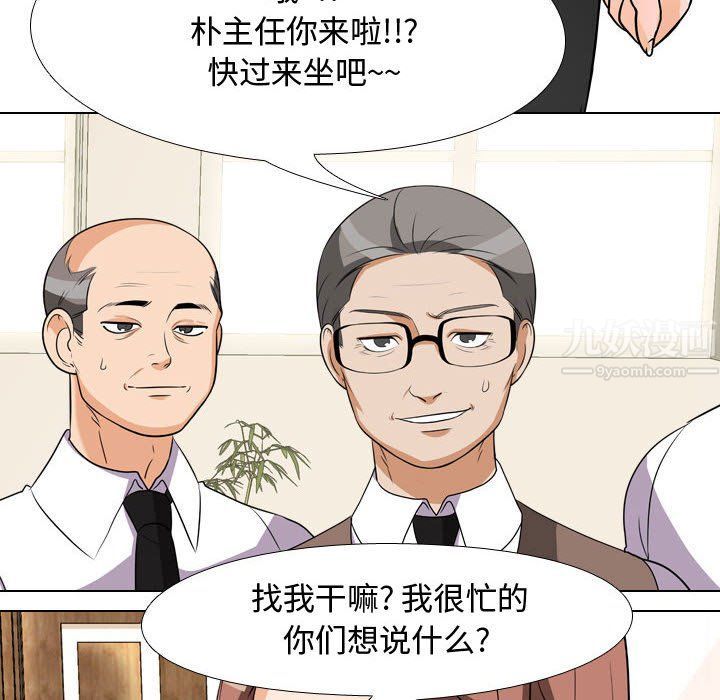 《同事换换爱》漫画 第74話