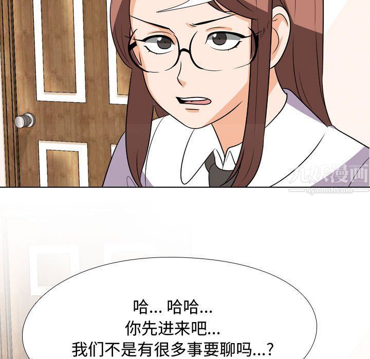 《同事换换爱》漫画 第74話