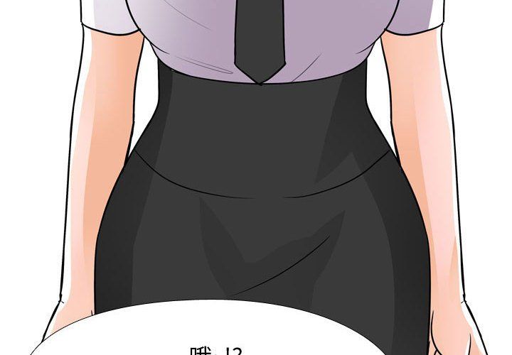 《同事换换爱》漫画 第75話