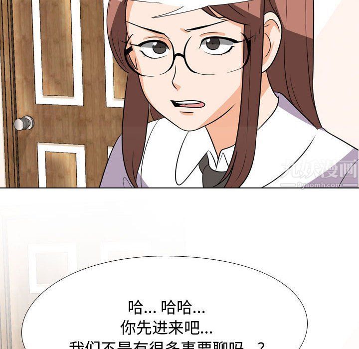 《同事换换爱》漫画 第75話