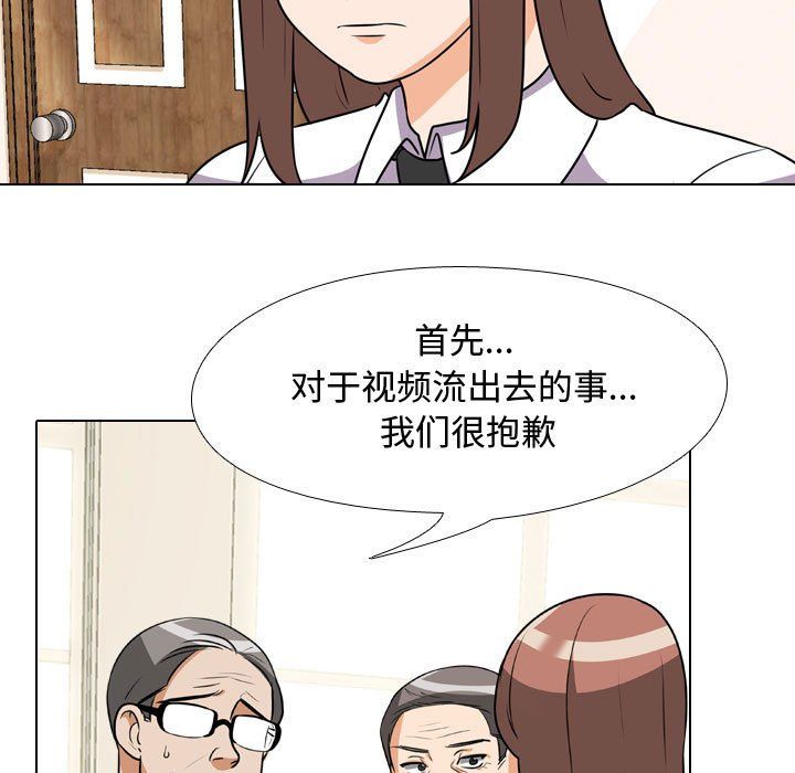 《同事换换爱》漫画 第75話