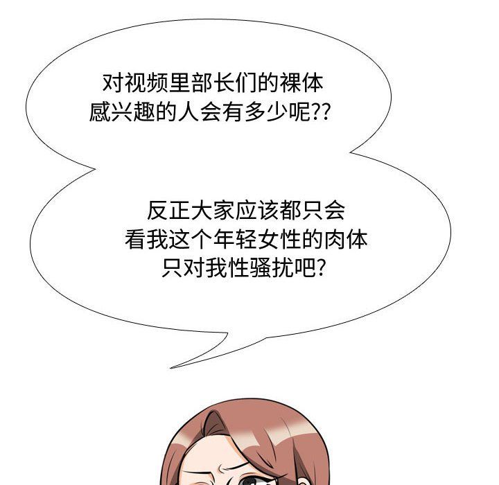 《同事换换爱》漫画 第75話