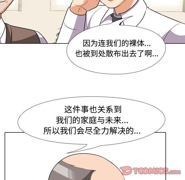 《同事换换爱》漫画 第75話