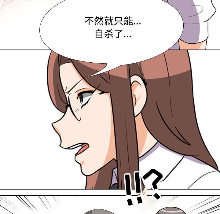 《同事换换爱》漫画 第75話