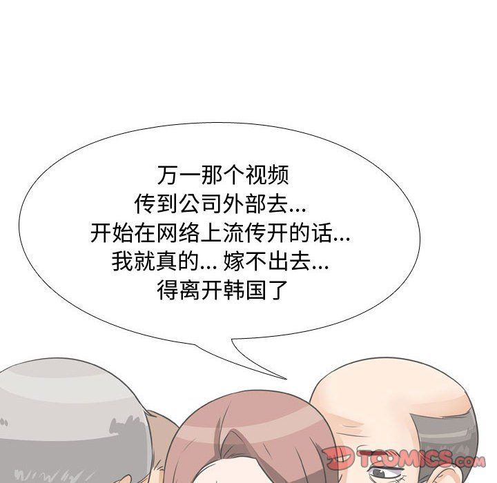 《同事换换爱》漫画 第75話