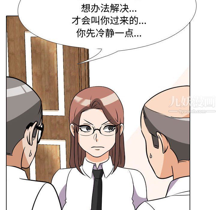 《同事换换爱》漫画 第75話