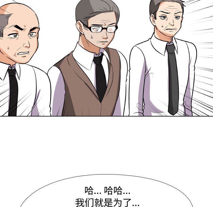 《同事换换爱》漫画 第75話