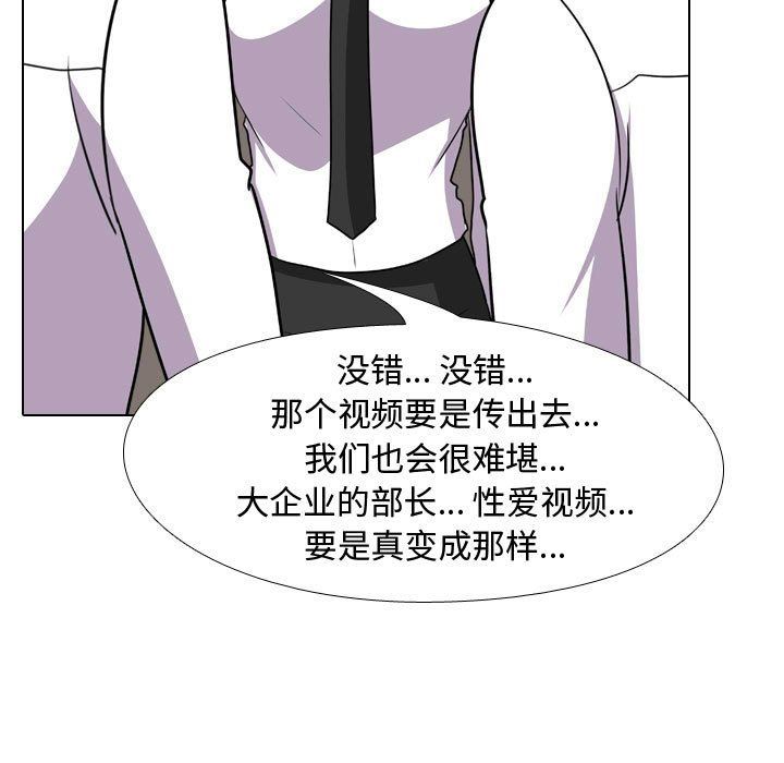 《同事换换爱》漫画 第75話