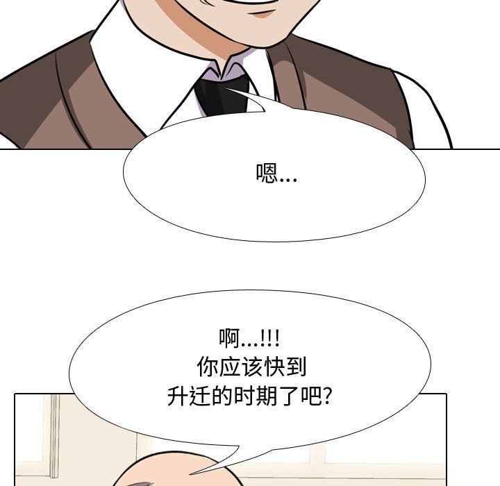 《同事换换爱》漫画 第75話