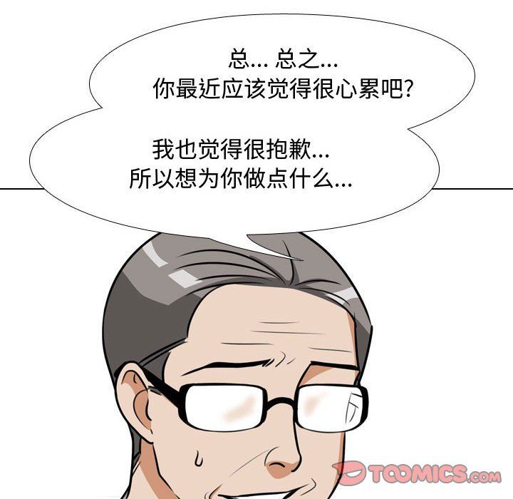 《同事换换爱》漫画 第75話