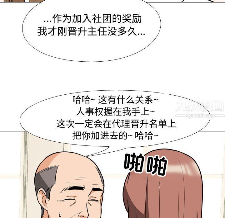《同事换换爱》漫画 第75話