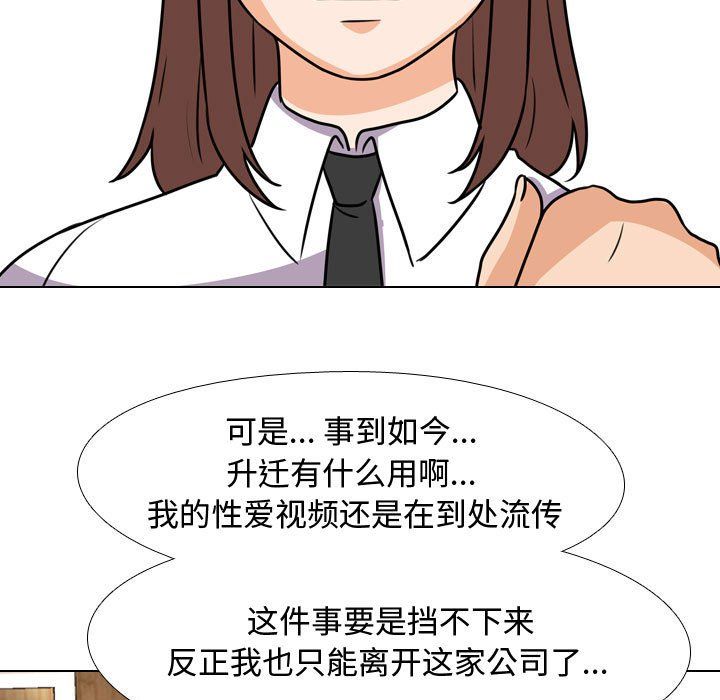 《同事换换爱》漫画 第75話