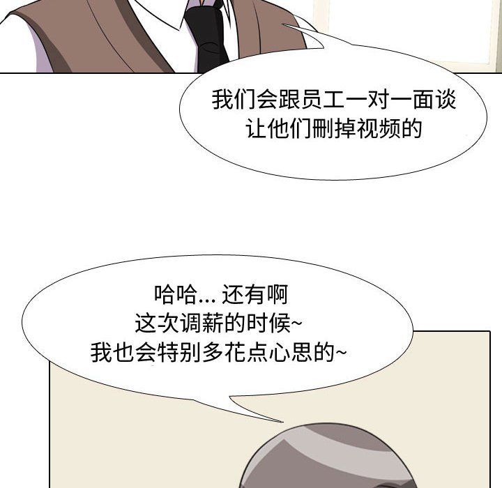《同事换换爱》漫画 第75話