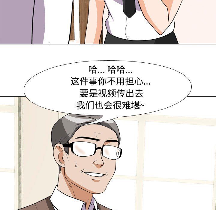 《同事换换爱》漫画 第75話