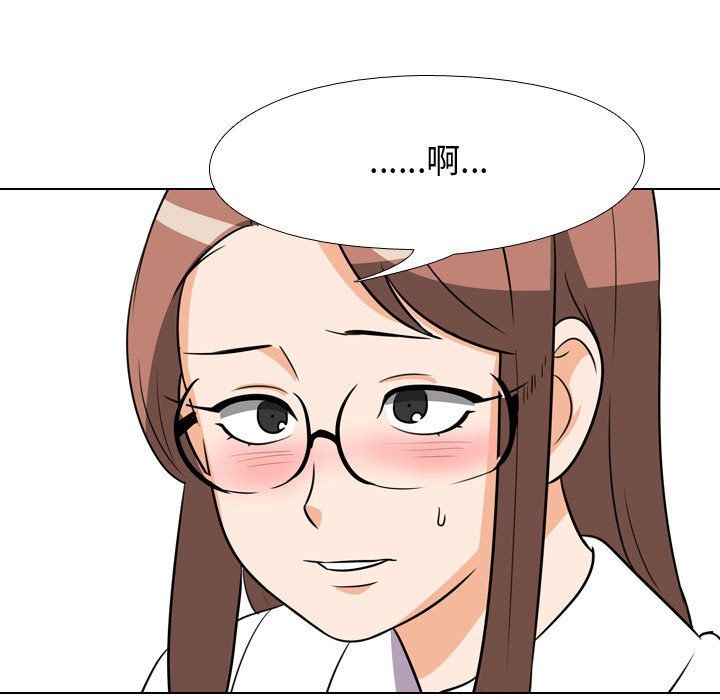 《同事换换爱》漫画 第75話