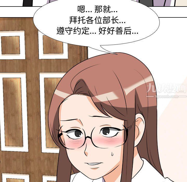 《同事换换爱》漫画 第75話