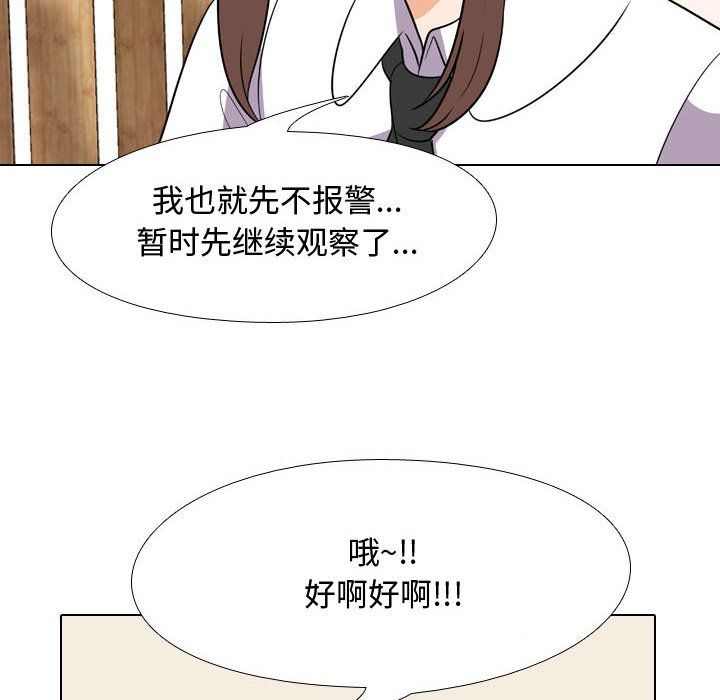《同事换换爱》漫画 第75話