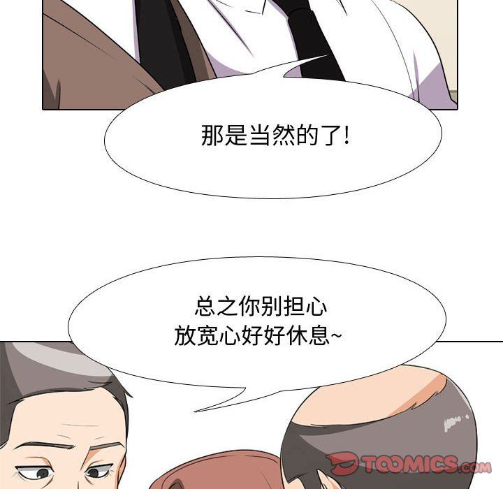 《同事换换爱》漫画 第75話