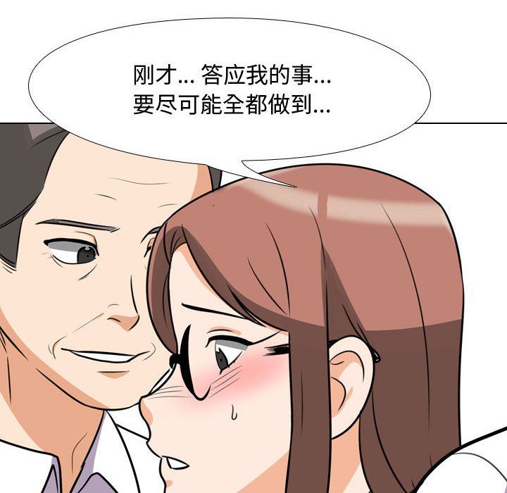 《同事换换爱》漫画 第75話