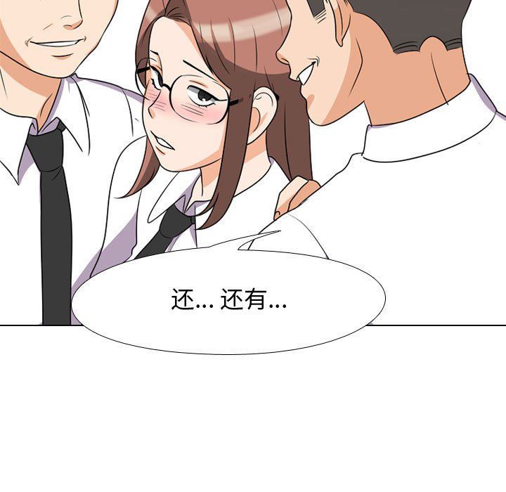 《同事换换爱》漫画 第75話