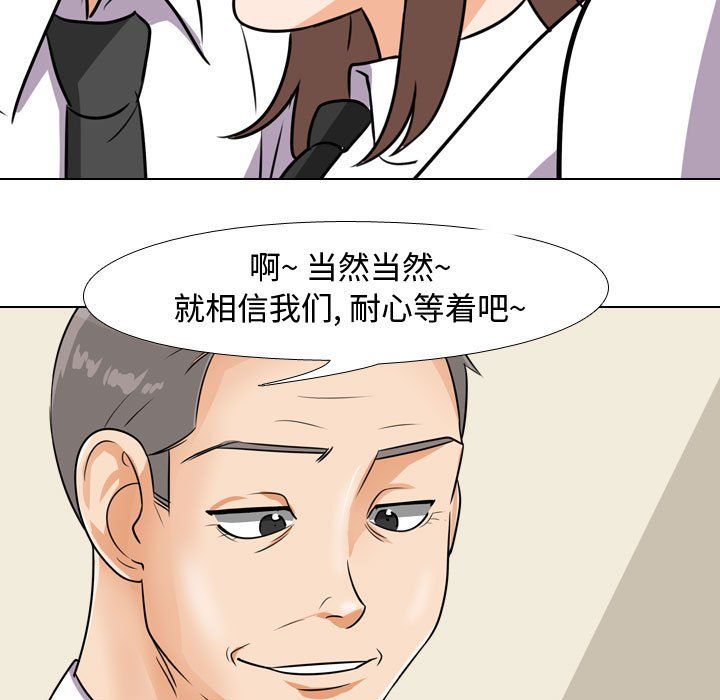 《同事换换爱》漫画 第75話