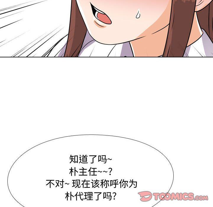 《同事换换爱》漫画 第75話