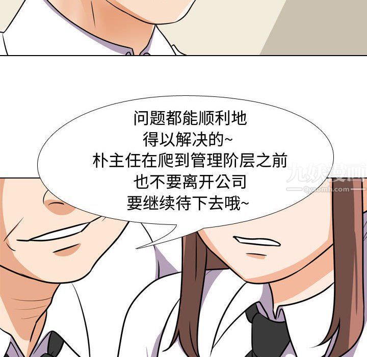 《同事换换爱》漫画 第75話