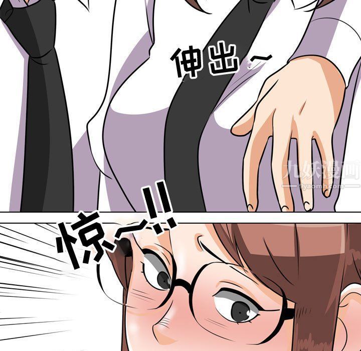 《同事换换爱》漫画 第75話