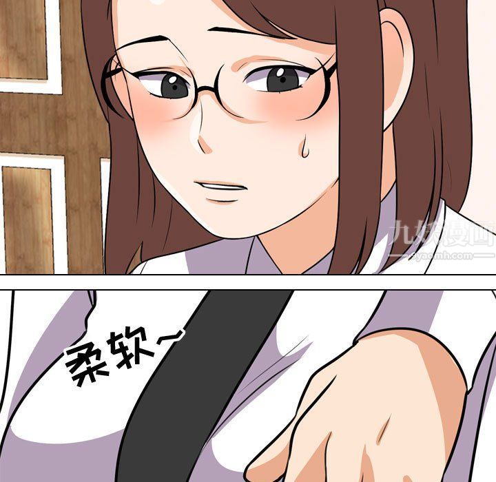 《同事换换爱》漫画 第75話