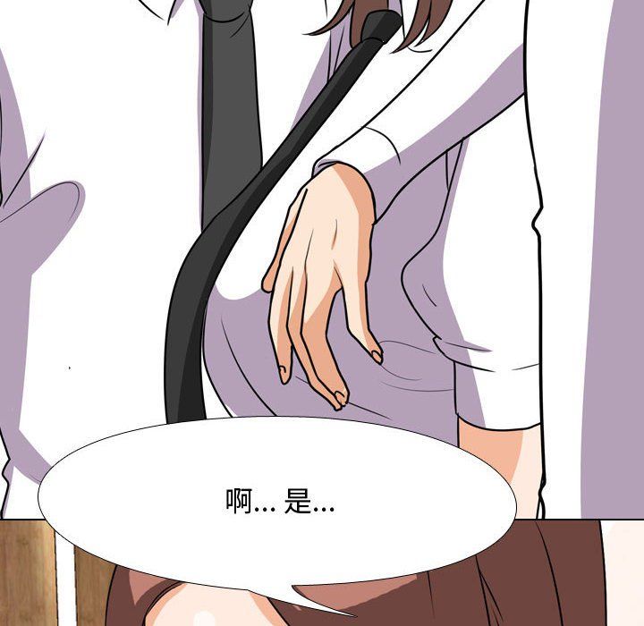 《同事换换爱》漫画 第75話