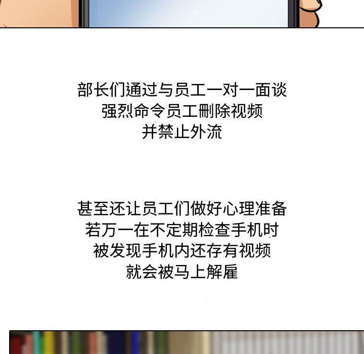 《同事换换爱》漫画 第75話