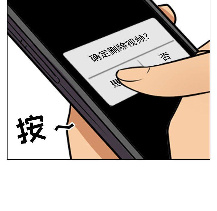 《同事换换爱》漫画 第75話