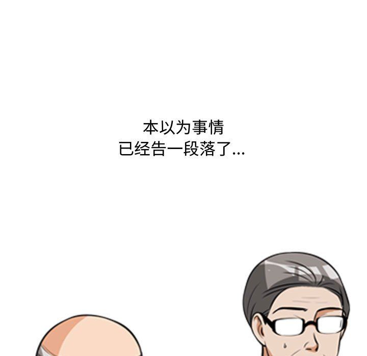 《同事换换爱》漫画 第75話