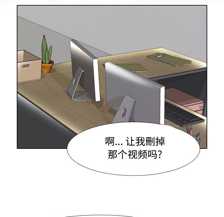 《同事换换爱》漫画 第75話