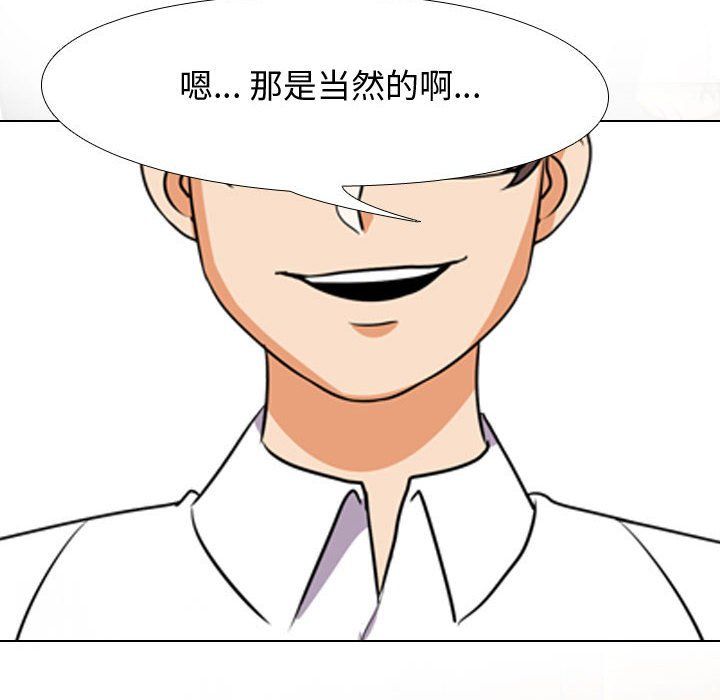 《同事换换爱》漫画 第75話
