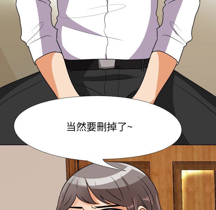 《同事换换爱》漫画 第75話