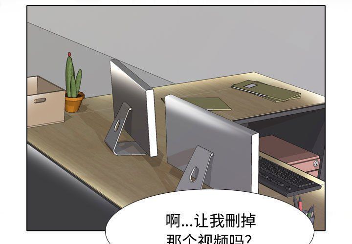 《同事换换爱》漫画 第76話