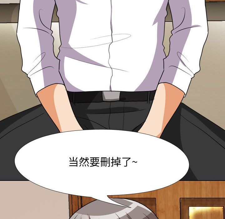 《同事换换爱》漫画 第76話