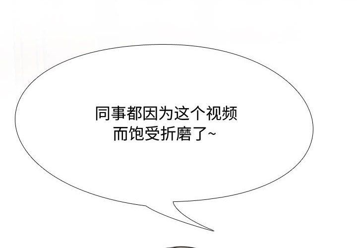 《同事换换爱》漫画 第76話