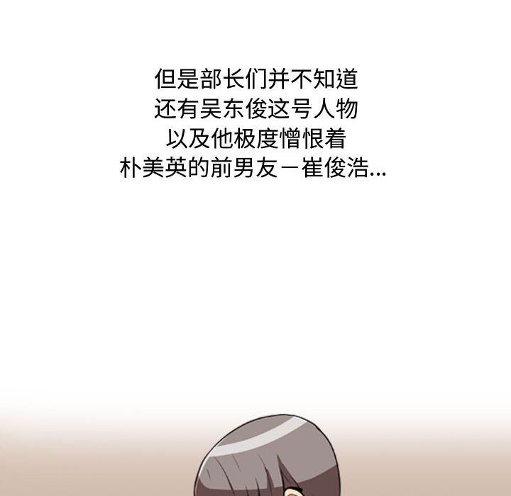 《同事换换爱》漫画 第76話