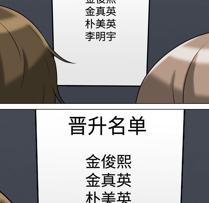 《同事换换爱》漫画 第76話