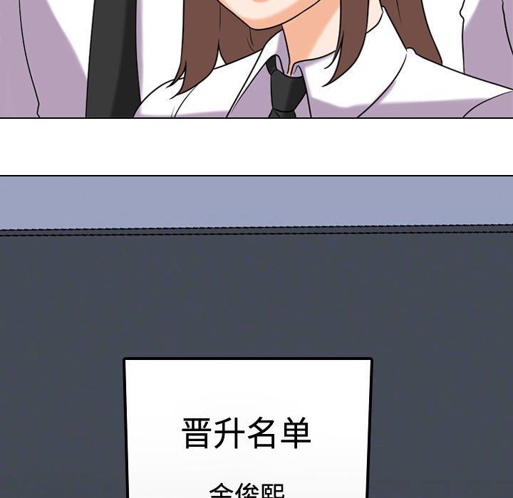 《同事换换爱》漫画 第76話